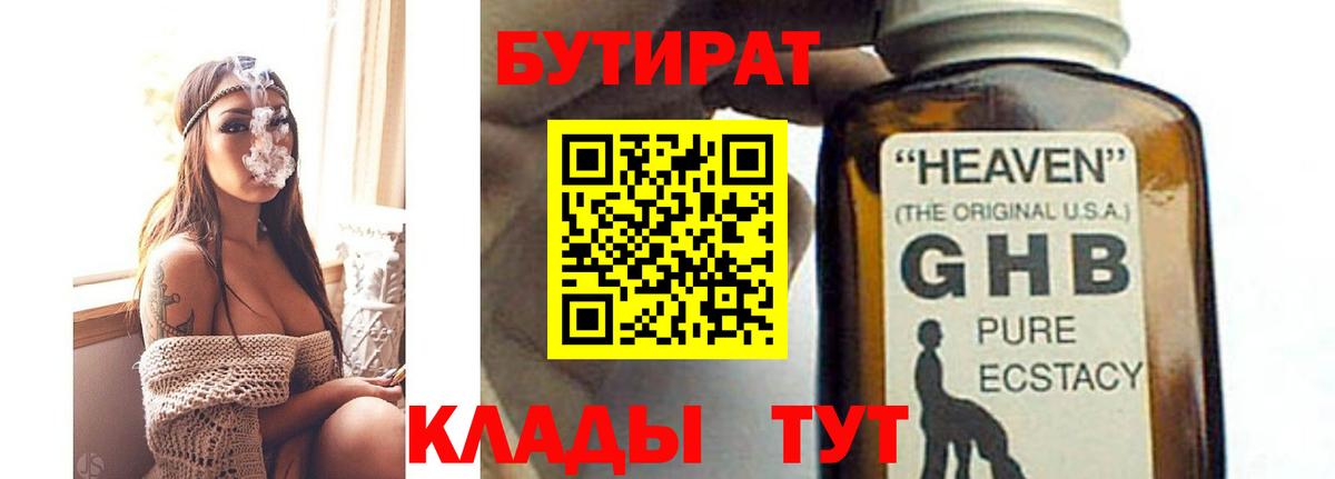 Бутират 99% Корсаков