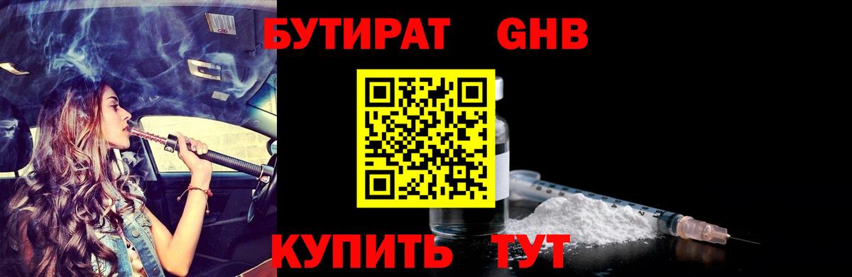 БУТИРАТ буратино  Вход с VPN  Корсаков 