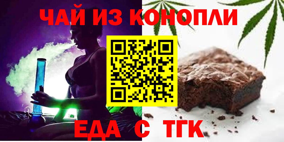 Корсаков  Еда ТГК марихуана  Вход с VPN 