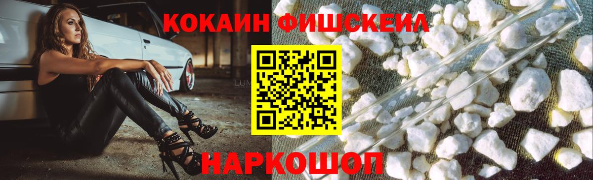 Cocaine 97%  Кокаин FishScale  Корсаков  Вход с VPN 