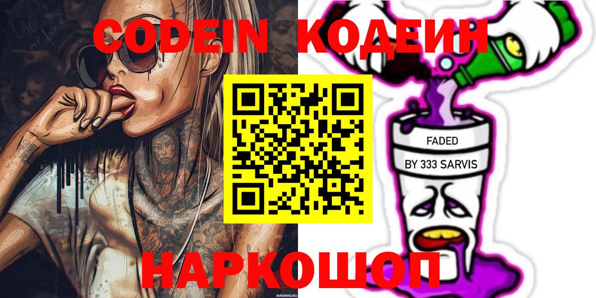 Codein Purple Drank Корсаков