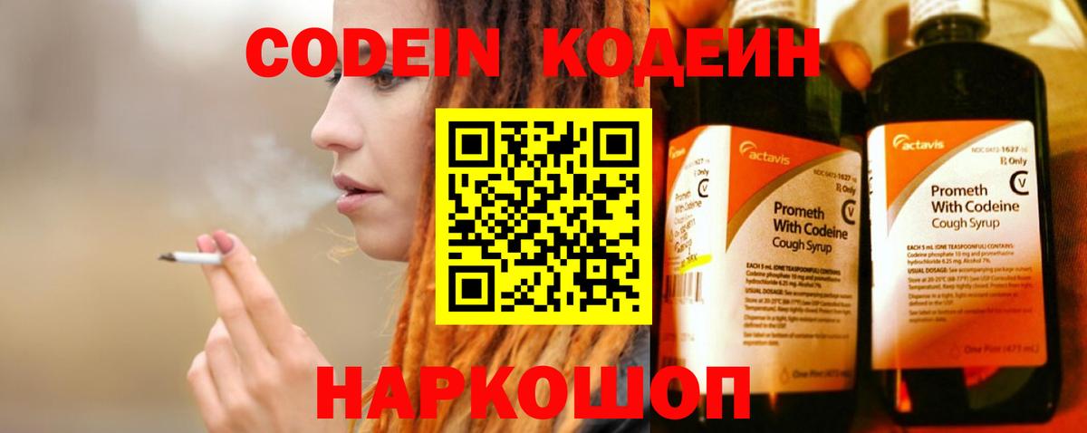 Кодеиновый сироп Lean напиток Lean (лин)  Кодеиновый сироп Lean Purple Drank  Корсаков  Вход с VPN 