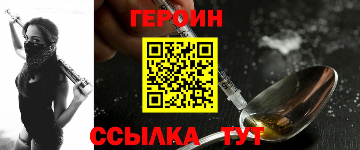 ГЕРОИН герыч Корсаков