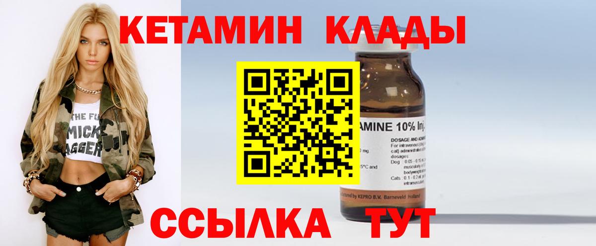 Кетамин VHQ Корсаков