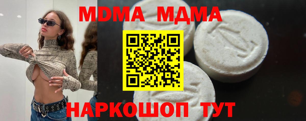 Корсаков  MDMA  Вход с VPN  MDMA молли  МДМА кристаллы 