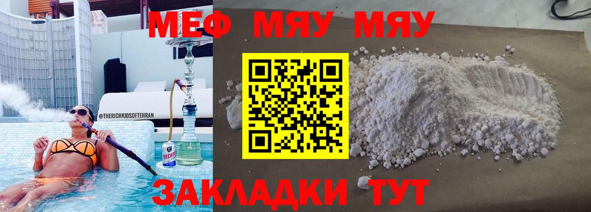 Меф мяу мяу кристаллы Корсаков