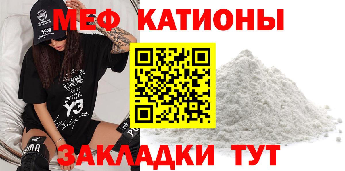 МЯУ-МЯУ мука  Меф  Корсаков  Вход с VPN 